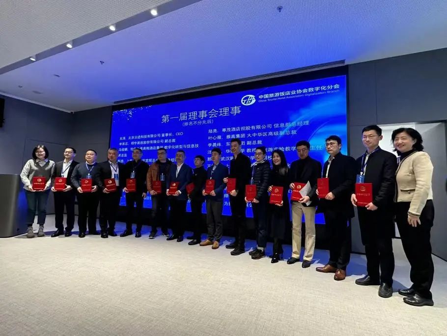 jinnianhui金年会科技荣任理事单位丨中国旅游饭店业协会数字化分会成立