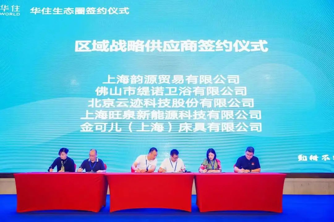 jinnianhui金年会科技代表(左一)上台签署战略协议