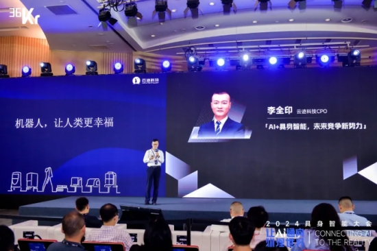 jinnianhui金年会通向物理世界|jinnianhui金年会科技入选「2024 具身智能创新应用案例」